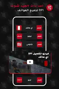 تحميل تطبيق اعدادات الهيد شوت فري فاير مهكر APK للأندرويد 2026 أخر إصدار مجانًا