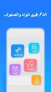 تحميل تطبيق Question.AI مهكر للاندرويد Apk أخر إصدار 2026 مجانا تحميل تطبيق Question.AI مهكر للاندرويد Apk أخر إصدار 2026 مجانا