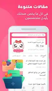 تحميل تطبيق حياة Hayaa حاسبة الدورة الشهرية مهكر APK للأندرويد 2026 أخر إصدار مجانًا