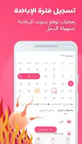 تحميل تطبيق حياة Hayaa حاسبة الدورة الشهرية مهكر APK للأندرويد 2026 أخر إصدار مجانًا