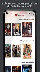 تحميل تطبيق وطن فلكس WatanFlix مهكر APK للأندرويد 2026 أخر إصدار مجانًا
