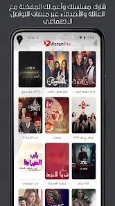 تحميل تطبيق وطن فلكس WatanFlix مهكر APK للأندرويد 2026 أخر إصدار مجانًا