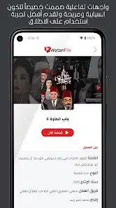 تحميل تطبيق وطن فلكس WatanFlix مهكر APK للأندرويد 2026 أخر إصدار مجانًا تحميل تطبيق وطن فلكس WatanFlix مهكر APK للأندرويد 2026 أخر إصدار مجانًا