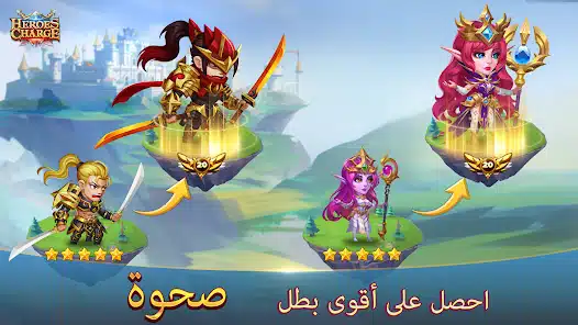 تحميل لعبة Heroes Charge مهكرة للاندرويد Apk أخر إصدار 2026 مجانا تحميل لعبة Heroes Charge مهكرة للاندرويد Apk أخر إصدار 2026 مجانا