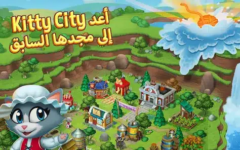 تحميل لعبة Kitty City مهكرة للاندرويد Apk أخر إصدار 2026 مجانا تحميل لعبة Kitty City مهكرة للاندرويد Apk أخر إصدار 2026 مجانا
