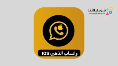 تحميل واتساب الذهبي للايفون WatusiGold iOS 16 بدون جيلبريك 2026 محدث أخر إصدار مجانا WatusiGold iOS 16