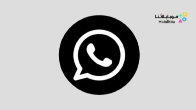 تحميل واتساب الاسود الأمريكي WhatsApp Dark للاندرويد 2026 أخر إصدار مجانا WhatsApp Dark