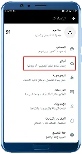 تحميل واتساب ابن الحاج جميع النسخ ABWhatsApp مهكر APK للأندرويد 2026 أخر إصدار مجانًا