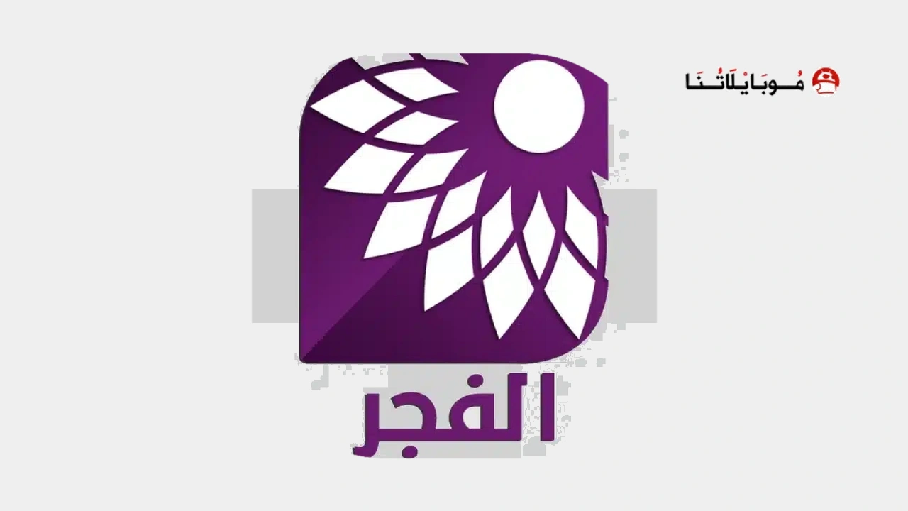 AlFajer TV Live