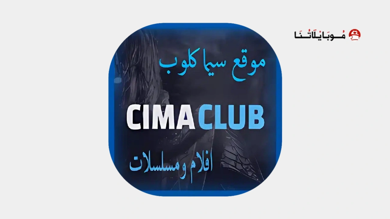 Cima Club Apk