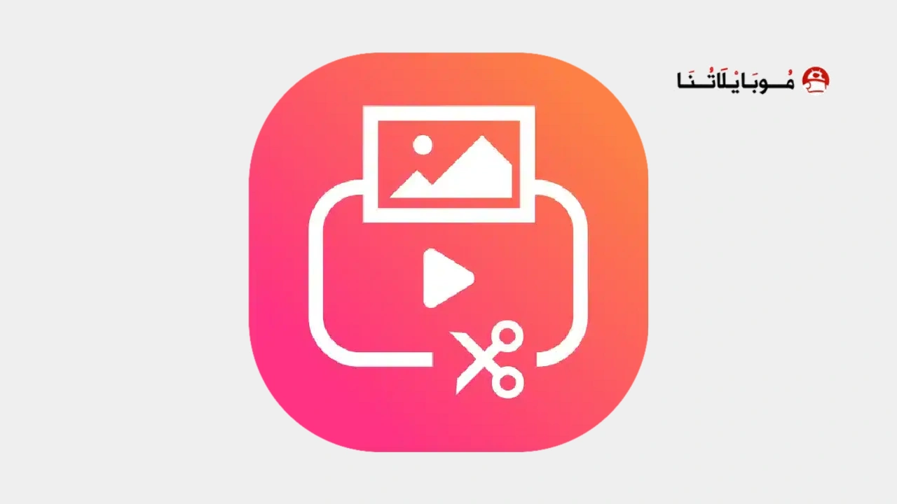 تطبيق Grab Photos From Videos