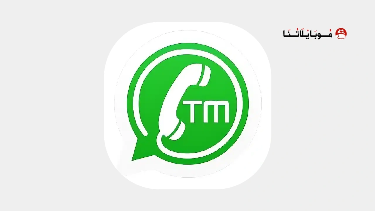 تحميل تي إم واتساب TM WhatsApp