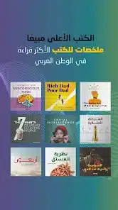 تحميل تطبيق Wajeez – Summaries Novels مهكر APK للأندرويد 2026 أخر إصدار مجانًا
