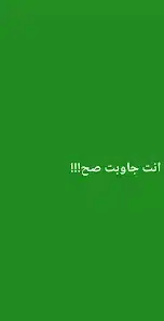 تحميل لعبة جاوب غلط للاندرويد 2026 أخر إصدار مجانا تحميل لعبة جاوب غلط للاندرويد 2026 أخر إصدار مجانا