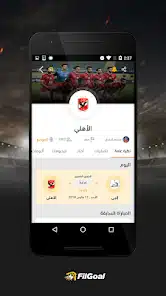 تحميل تطبيق في الجول FilGoal مهكر APK للأندرويد 2026 أخر إصدار مجانًا