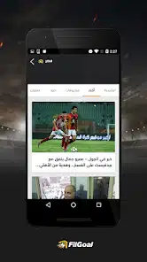 تحميل تطبيق في الجول FilGoal مهكر APK للأندرويد 2026 أخر إصدار مجانًا