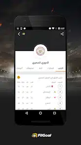 تحميل تطبيق في الجول FilGoal مهكر APK للأندرويد 2026 أخر إصدار مجانًا