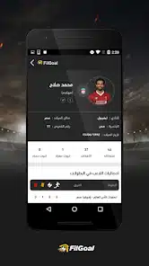 تحميل تطبيق في الجول FilGoal مهكر APK للأندرويد 2026 أخر إصدار مجانًا