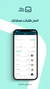 تحميل تطبيق سلة Salla App مهكر APK للأندرويد 2026 أخر إصدار مجانًا