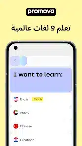 تحميل تطبيق Promova مهكر Apk لتعلم اللغات للاندرويد 2026 أخر إصدار مجانا تحميل تطبيق Promova مهكر Apk لتعلم اللغات للاندرويد 2026 أخر إصدار مجانا