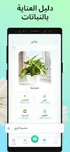 تحميل تطبيق PictureThis مهكر APK للأندرويد 2026 أخر إصدار مجانًا