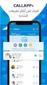 تحميل تطبيق CallApp Premium مهكر APK للأندرويد 2026 أخر إصدار مجانًا