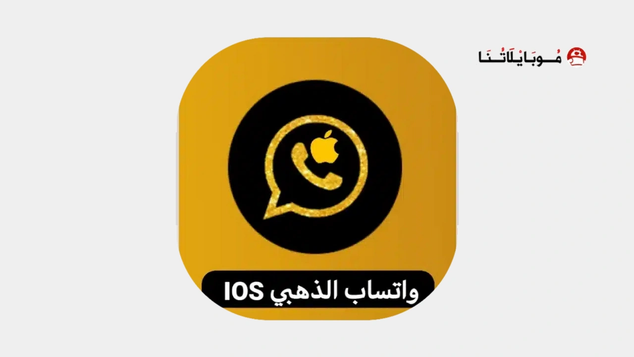 WatusiGold iOS 16