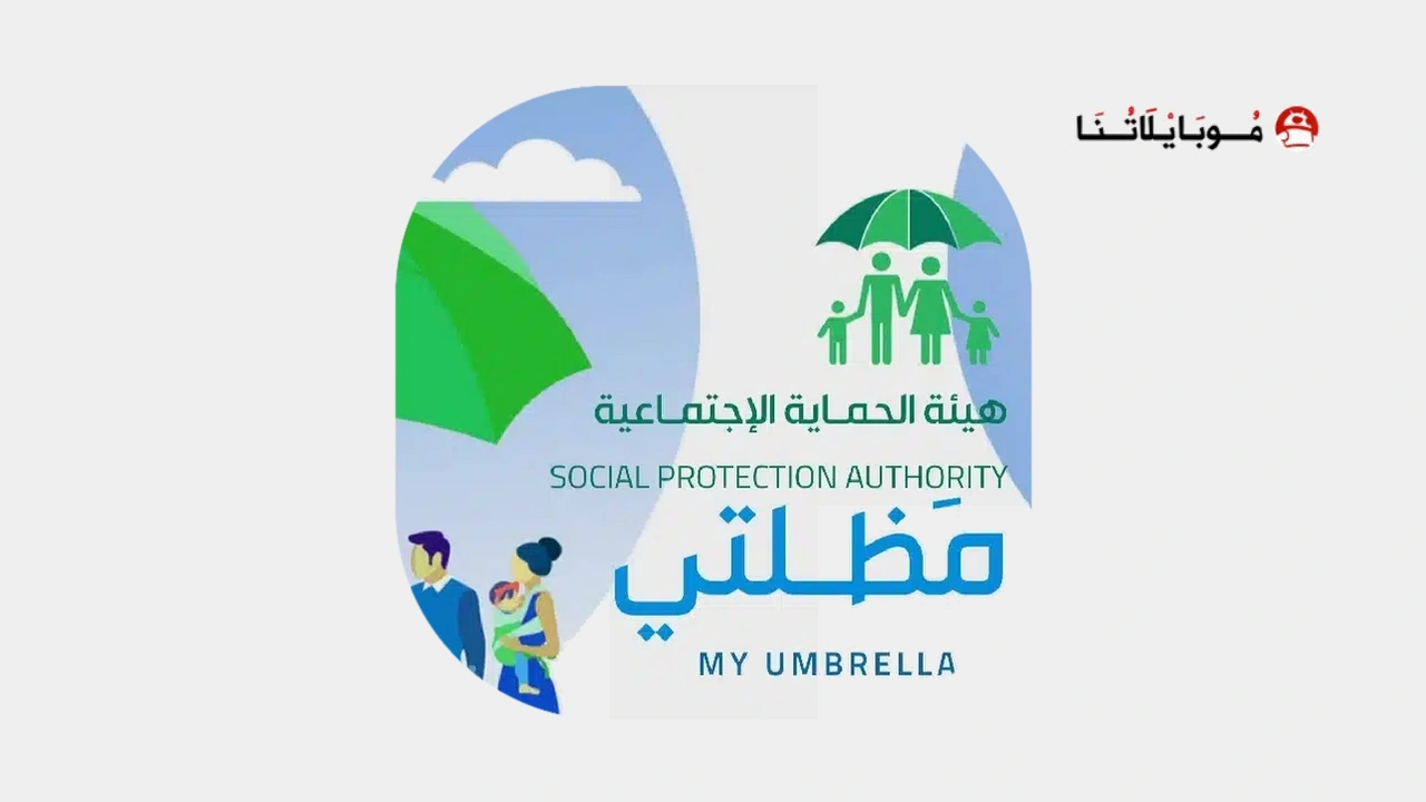 تحميل تطبيق مظلتي للرعاية الاجتماعية