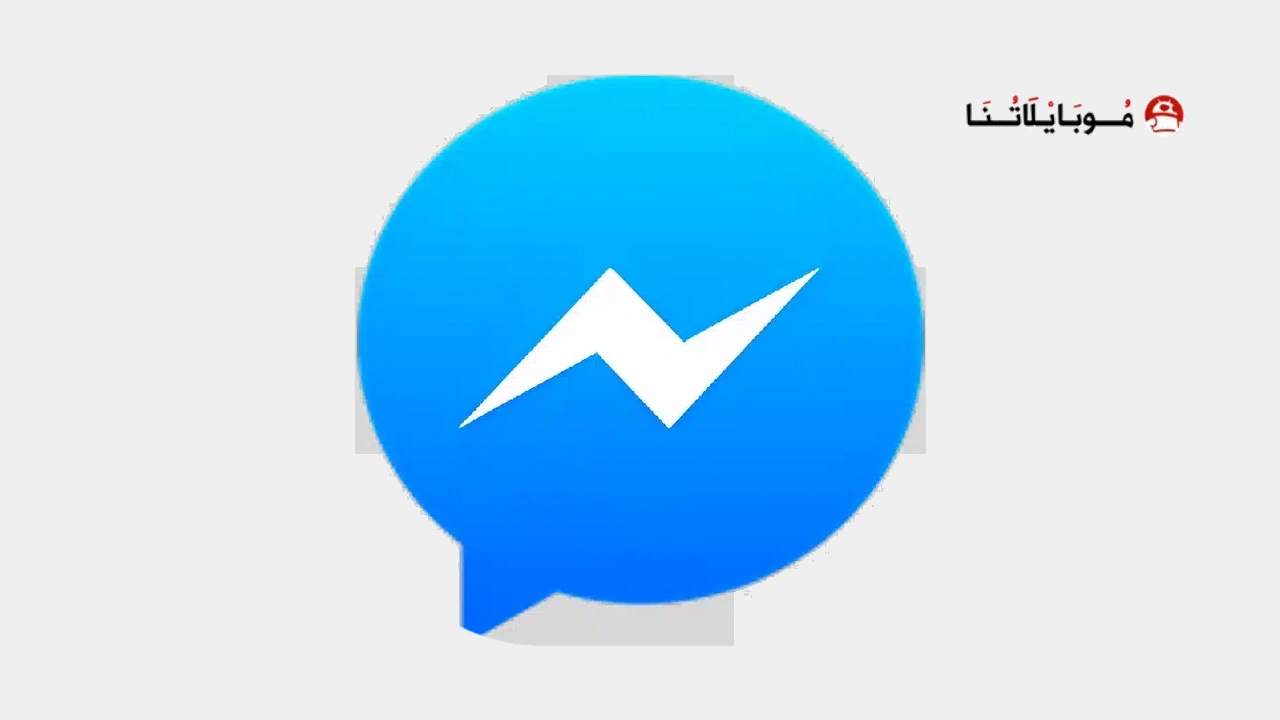 تنزيل ماسنجر نسخة قديمة ازرق Old Messenger
