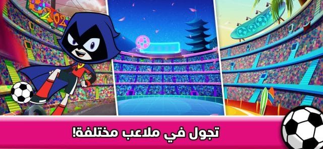تحميل لعبة كأس تون مهكرة APK للأندرويد 2027 أخر إصدار مجانًا