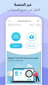 تحميل تطبيق زابيا Zapya مهكر للاندرويد Apk أخر إصدار 2026 مجانا تحميل تطبيق زابيا Zapya مهكر للاندرويد Apk أخر إصدار 2026 مجانا