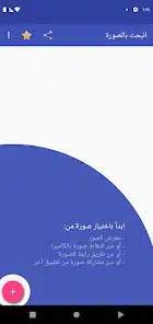تحميل تطبيق Search by image البحث بالصورة مهكر APK للأندرويد 2026 أخر إصدار مجانًا