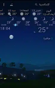 تحميل تطبيق YoWindow Weather Unlimited مهكر APK للأندرويد 2026 أخر إصدار مجانًا
