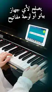 تحميل تطبيق Simply Piano by JoyTunes مهكر APK للأندرويد 2026 أخر إصدار مجانًا