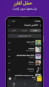 تحميل انغامي بلس Anghami Plus مهكر مدفوع للاندرويد Apk أخر إصدار 2026 مجاناً تحميل انغامي بلس Anghami Plus مهكر مدفوع للاندرويد Apk أخر إصدار 2026 مجاناً