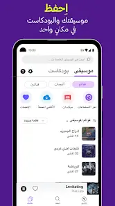 تحميل انغامي بلس Anghami Plus مهكر مدفوع للاندرويد Apk أخر إصدار 2026 مجاناً تحميل انغامي بلس Anghami Plus مهكر مدفوع للاندرويد Apk أخر إصدار 2026 مجاناً