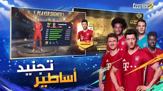 تحميل لعبة فوتبول ماستر Football Master 2 مهكرة APK للأندرويد 2027 أخر إصدار مجانًا