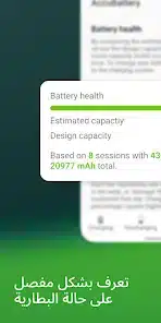 تحميل تطبيق AccuBattery Pro مهكر للاندرويد Apk أخر إصدار 2026 مجانا تحميل تطبيق AccuBattery Pro مهكر للاندرويد Apk أخر إصدار 2026 مجانا