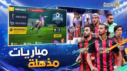 تحميل لعبة فوتبول ماستر Football Master 2 مهكرة APK للأندرويد 2027 أخر إصدار مجانًا