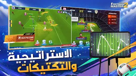 تحميل لعبة فوتبول ماستر Football Master 2 مهكرة APK للأندرويد 2027 أخر إصدار مجانًا