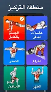 تحميل تطبيق Home Workout مهكر للاندرويد Apk أخر إصدار 2026 مجانا تحميل تطبيق Home Workout مهكر للاندرويد Apk أخر إصدار 2026 مجانا