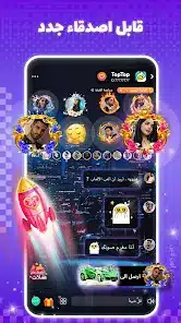 تحميل تطبيق مقهى توب توب Top Top مهكر APK للأندرويد 2026 أخر إصدار مجانًا