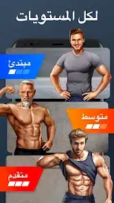 تحميل تطبيق Home Workout مهكر للاندرويد Apk أخر إصدار 2026 مجانا تحميل تطبيق Home Workout مهكر للاندرويد Apk أخر إصدار 2026 مجانا