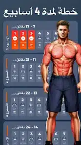 تحميل تطبيق Home Workout مهكر للاندرويد Apk أخر إصدار 2026 مجانا تحميل تطبيق Home Workout مهكر للاندرويد Apk أخر إصدار 2026 مجانا
