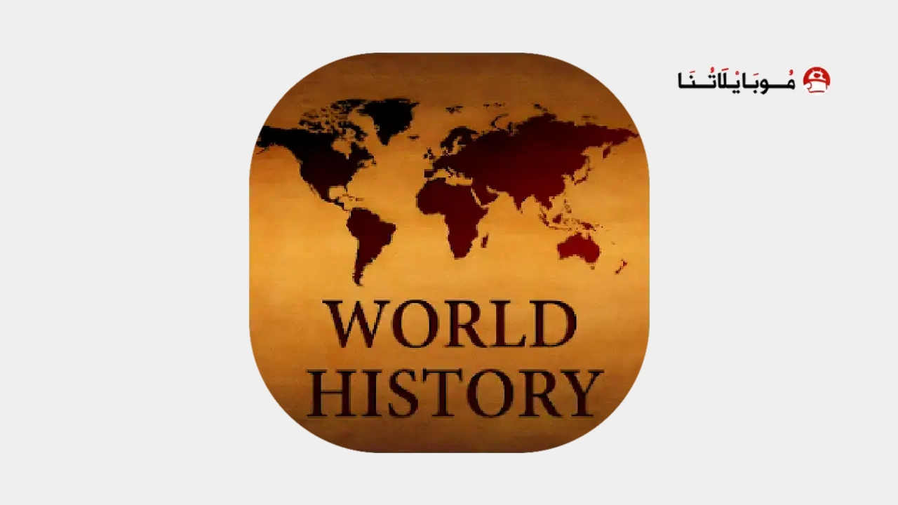 تطبيق World History