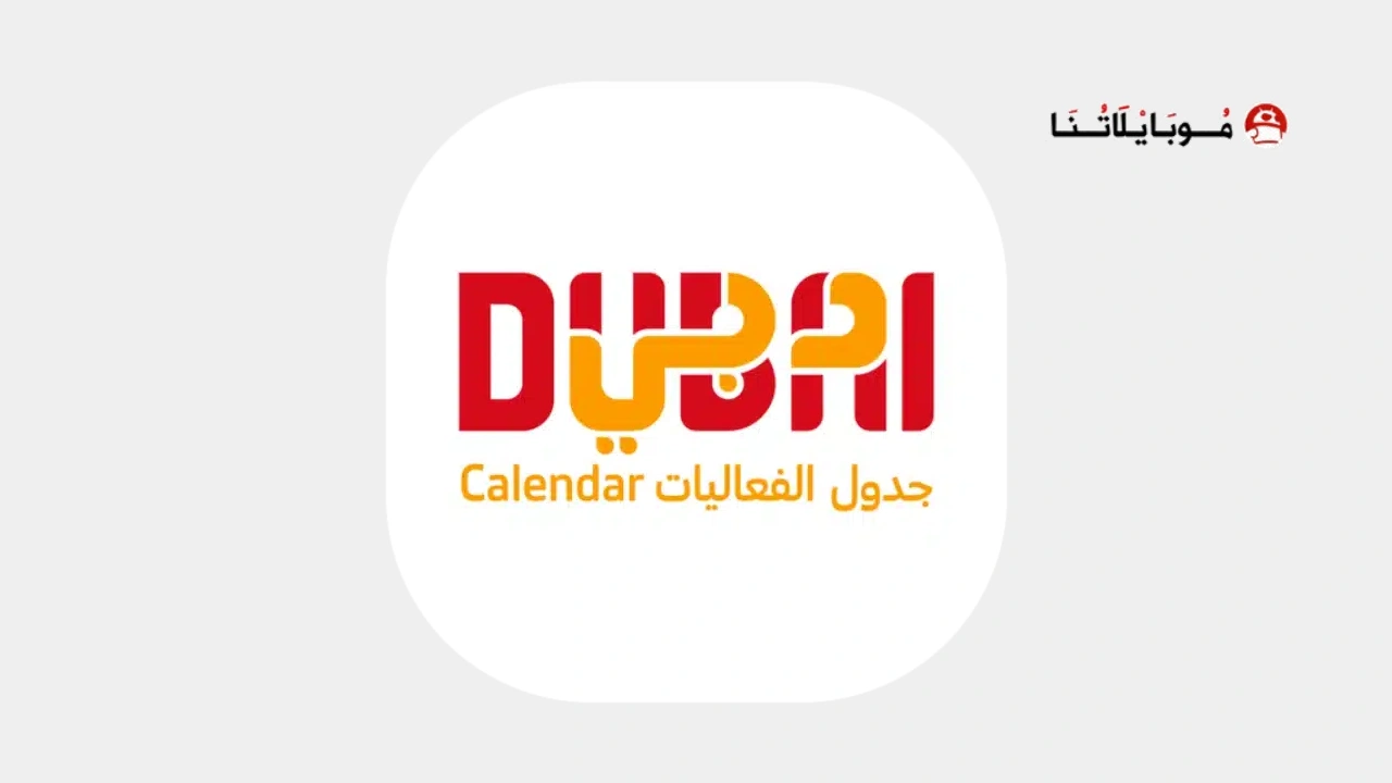 تطبيق Dubai Calendar Events