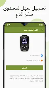 تحميل تطبيق MySugr مهكر للاندرويد Apk أخر إصدار 2026 مجانا تحميل تطبيق MySugr مهكر للاندرويد Apk أخر إصدار 2026 مجانا