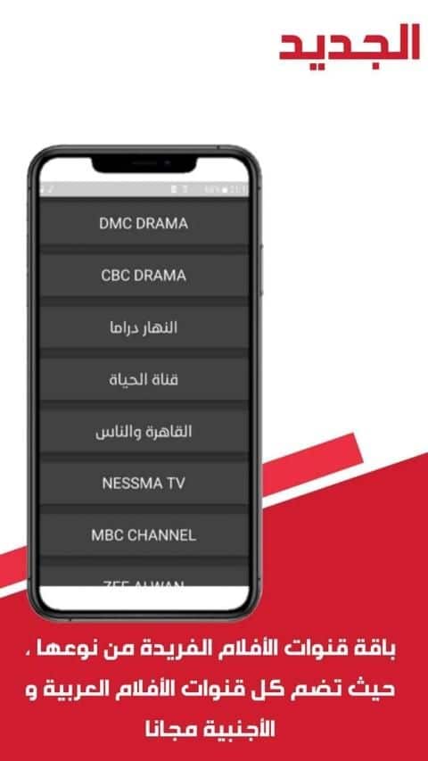 تحميل تطبيق وليد تي في Walid Tv مهكر APK للأندرويد 2026 أخر إصدار مجانًا