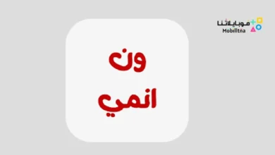 تحميل تطبيق ون انمي One Anime مهكر للاندرويد Apk أخر إصدار 2026 مجانا One Anime