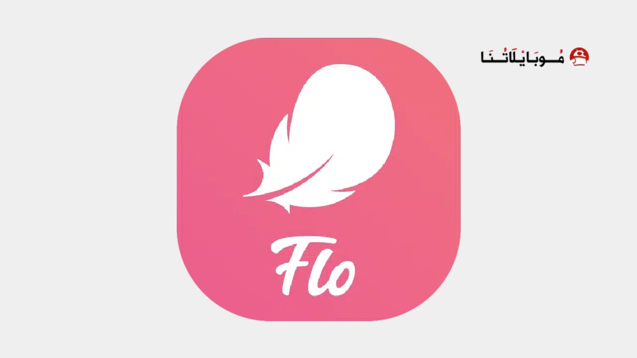تطبيق Flo